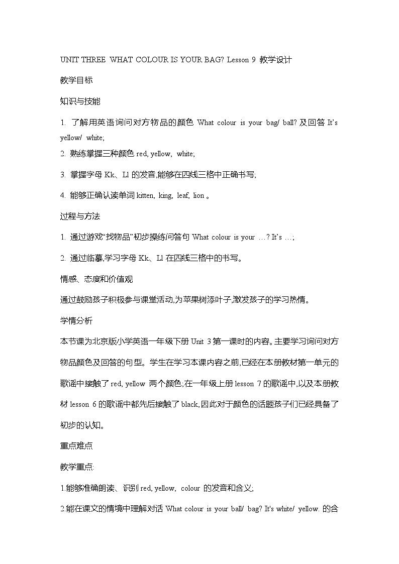 Unit3 What colour is your bag Lesson9（教学设计）北京版英语一年级下册第1页
