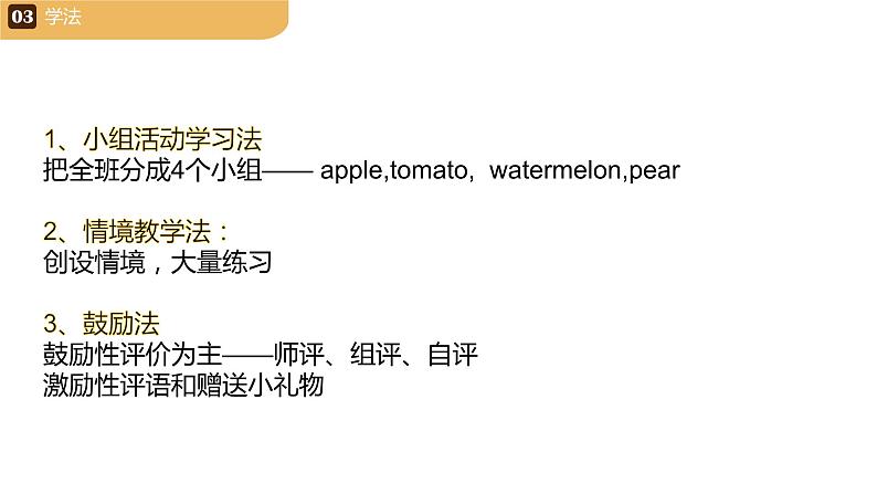 Unit3 It's a pineapple Lesson17（课件）人教精通版英语四年级上册04