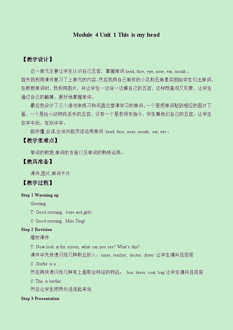 外研版（一年级起点）小学一年级英语下册 Module 4 Unit 1  This is my head.   教案1第1页
