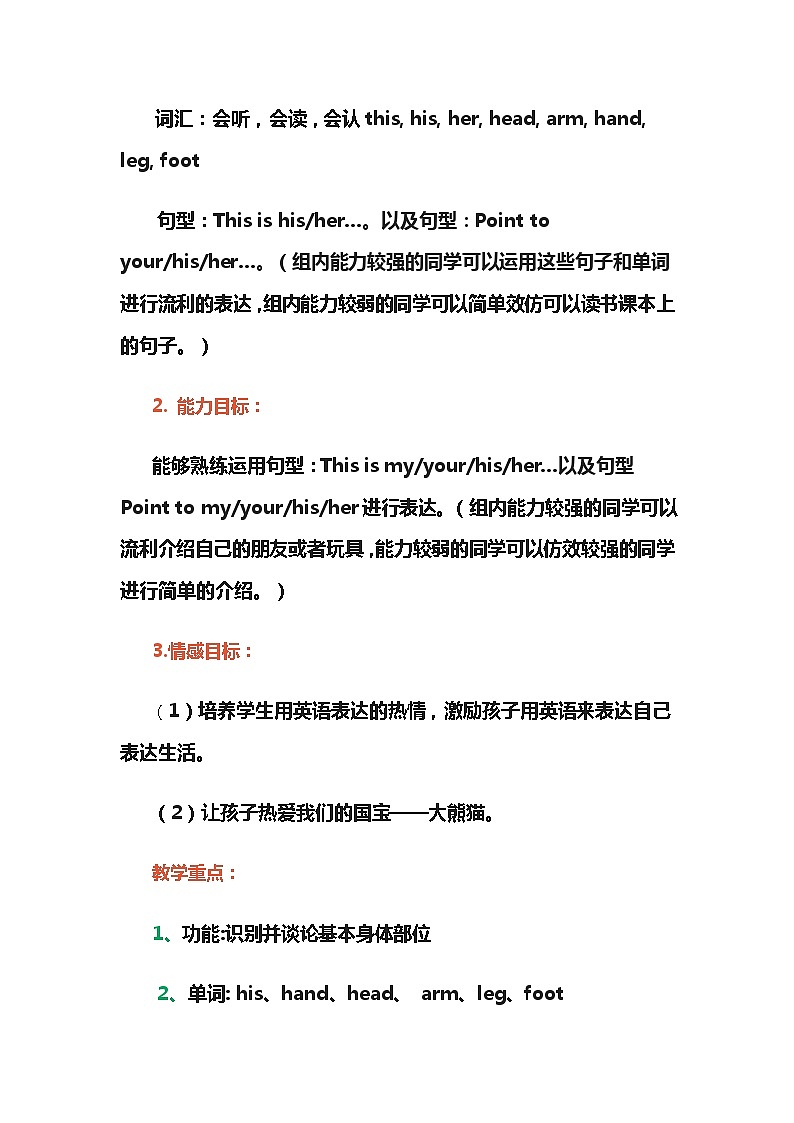 外研版（一年级起点）小学一年级英语下册 Module 4 Unit 1  This is my head.   教案202