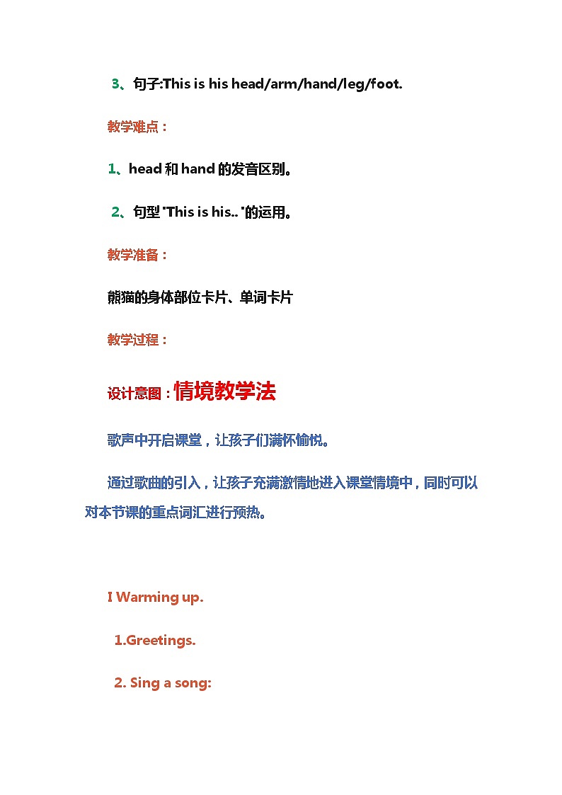 外研版（一年级起点）小学一年级英语下册 Module 4 Unit 1  This is my head.   教案203