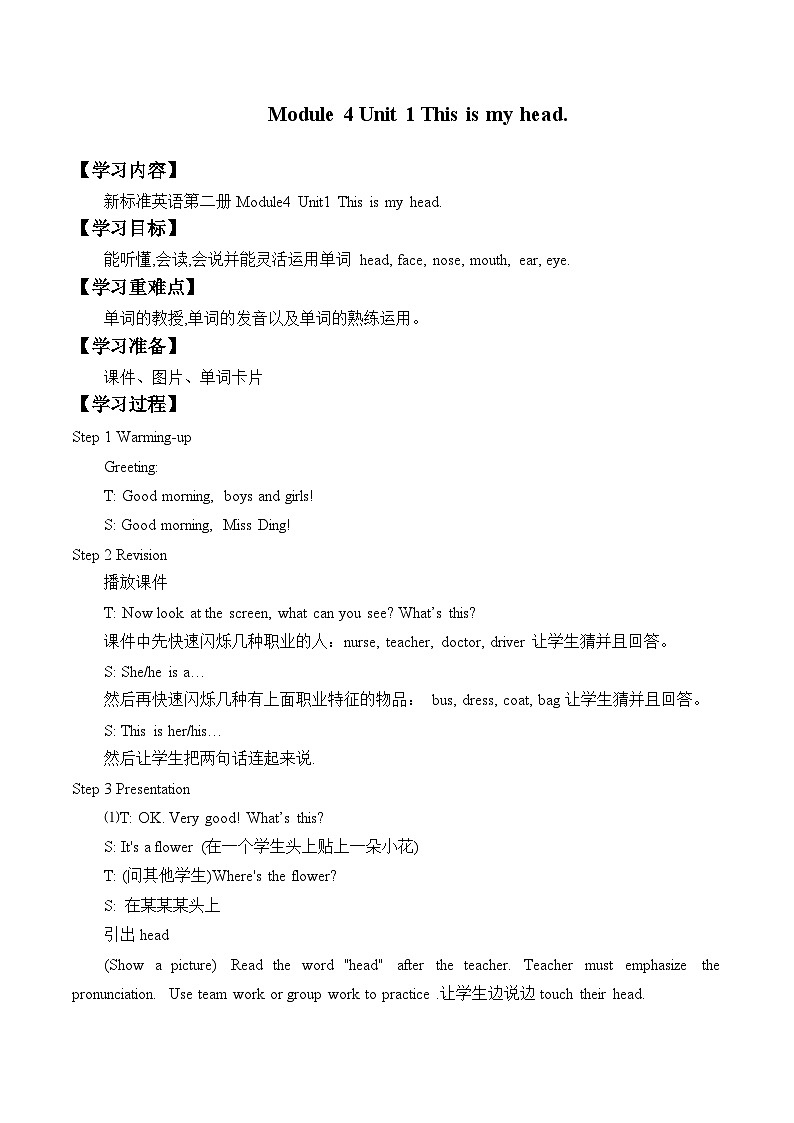 外研版（一年级起点）小学一年级英语下册 Module 4 Unit 1  This is my head.   教案401