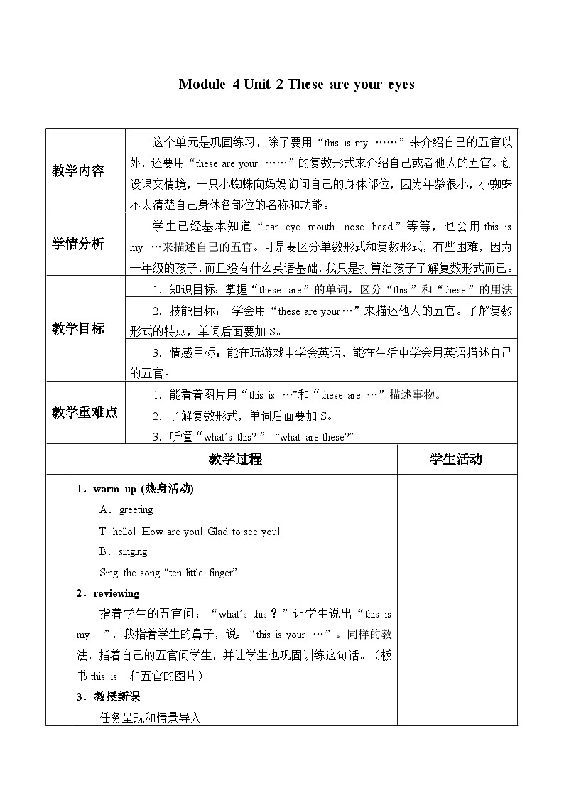外研版（一年级起点）小学一年级英语下册 Module 4 Unit 2  These are your eyes.   教案01