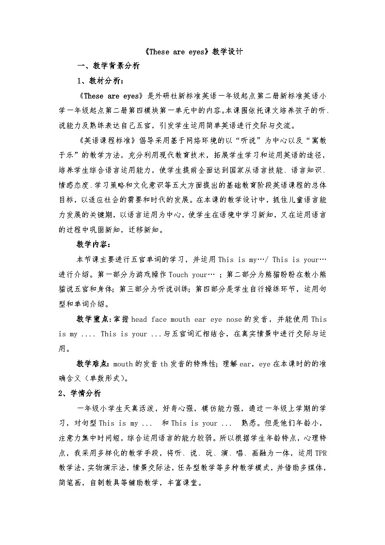 外研版（一年级起点）小学一年级英语下册 Module 4 Unit 2  These are your eyes.   教案201