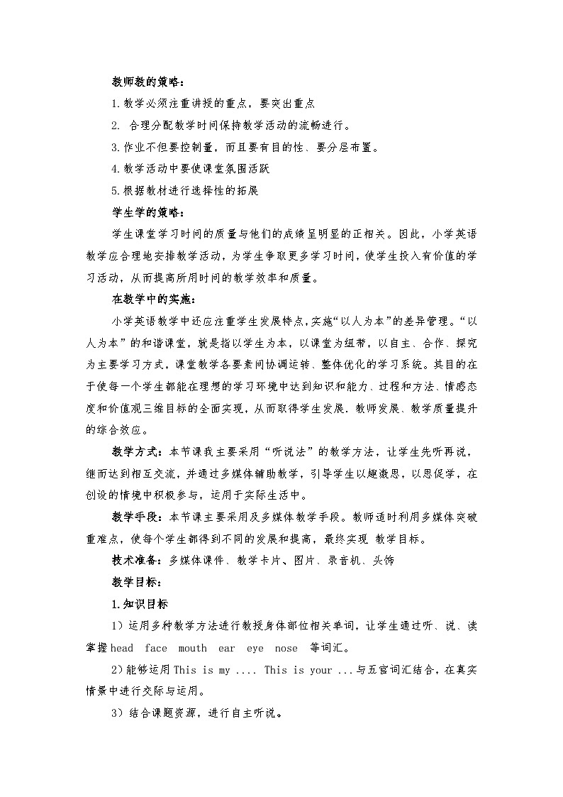 外研版（一年级起点）小学一年级英语下册 Module 4 Unit 2  These are your eyes.   教案202