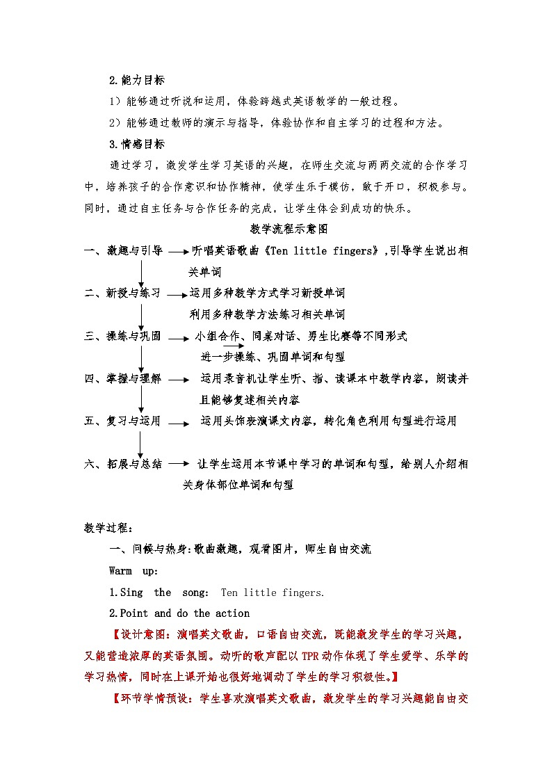 外研版（一年级起点）小学一年级英语下册 Module 4 Unit 2  These are your eyes.   教案203