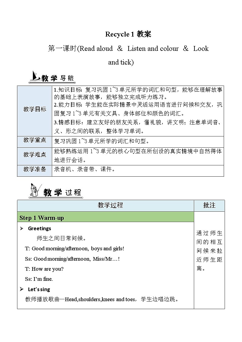 PEP三英上Recycle 1 第1课时 配套教案第1页