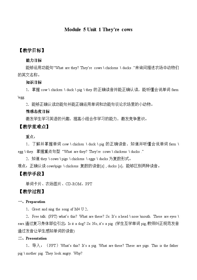 外研版（一年级起点）小学一年级英语下册 Module 5  Unit 1  They are cows.   教案第1页