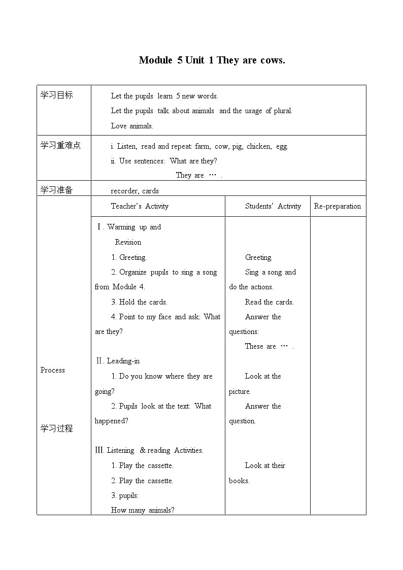 外研版（一年级起点）小学一年级英语下册 Module 5  Unit 1  They are cows.   学案01