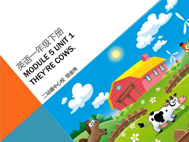 外研版（一年级起点）小学一年级英语下册 Module 5  Unit 1  They are cows.   课件2第1页