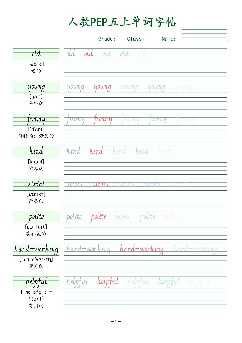 人教PEP五上英语单词字帖第1页