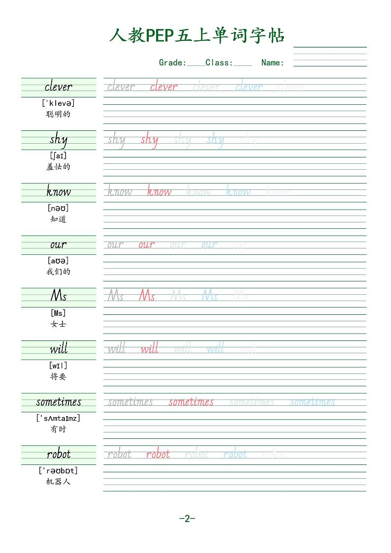 人教PEP五上英语单词字帖第2页