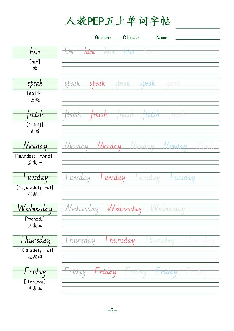 人教PEP五上英语单词字帖第3页
