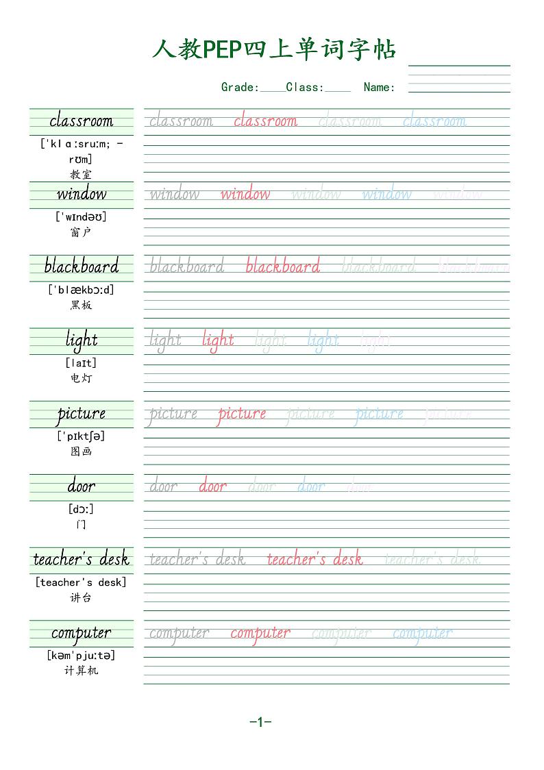 人教PEP四上英语单词字帖第1页