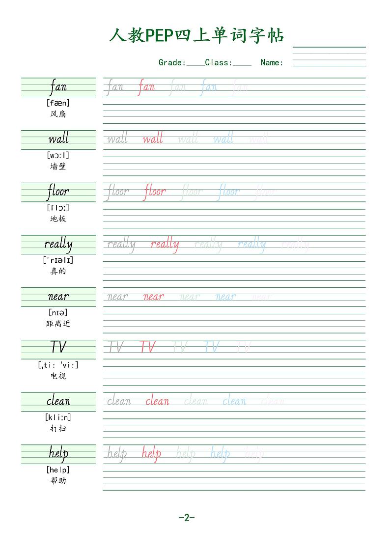 人教PEP四上英语单词字帖第2页