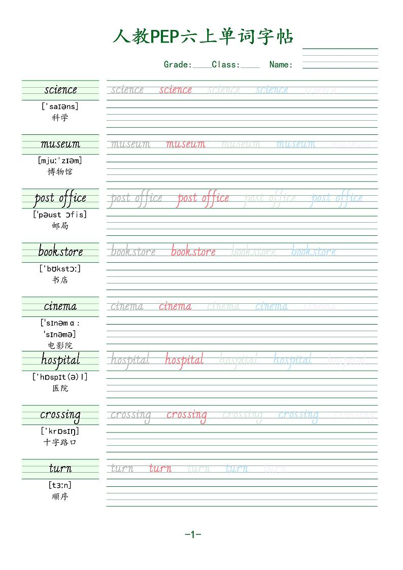 人教PEP六上英语单词字帖第1页