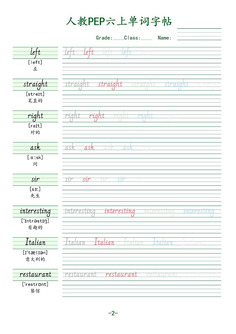 人教PEP六上英语单词字帖第2页