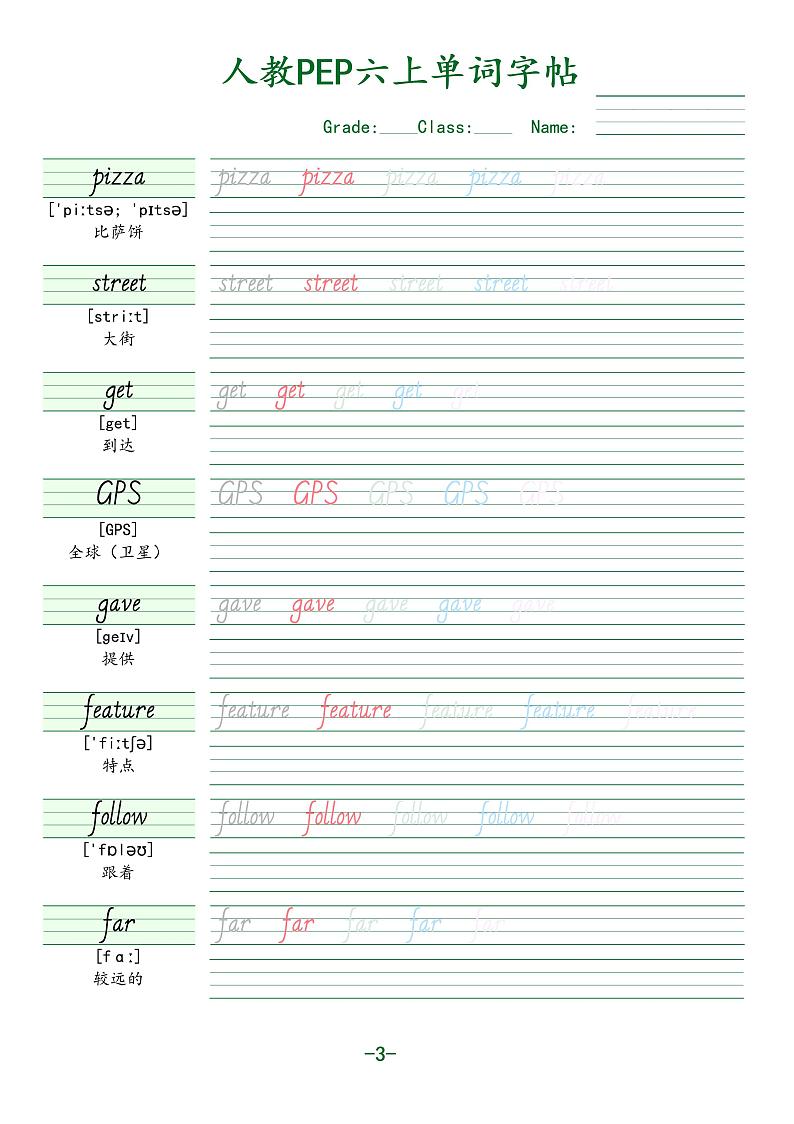 人教PEP六上英语单词字帖第3页