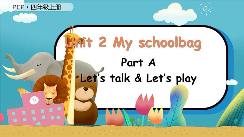 Unit 2 My schoolbag（新课标） 第1课时 A Let's talk & Let's play  4英上人教[课件]01