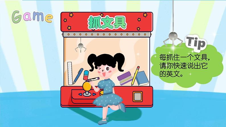 Unit 2 My schoolbag（新课标） 第2课时 A Let's learn& Let’s do  4英上人教[课件]06