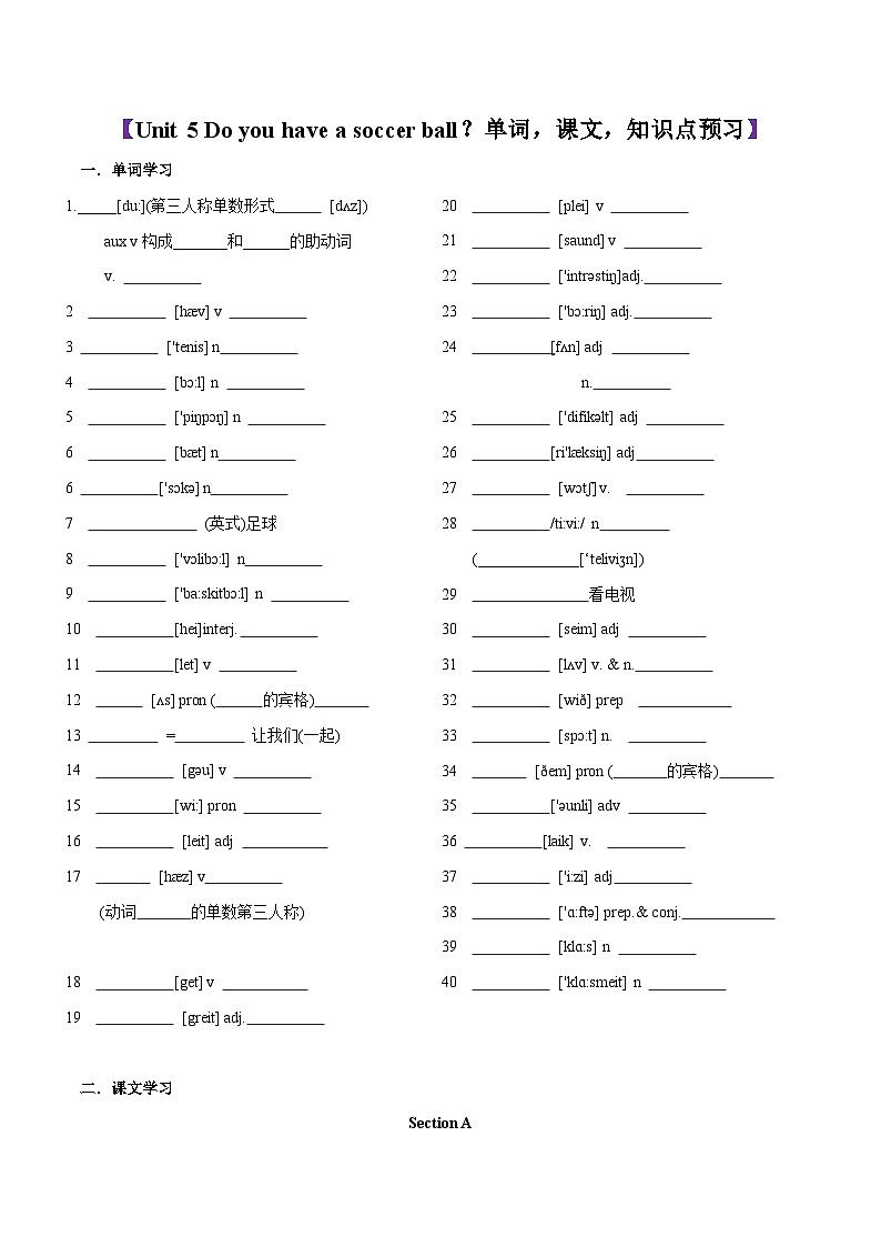 人教新目标英语小升初暑假衔接 专题6.音节划分+Unit 5 Do you have a soccer ball？单词，课文，知识点预习（原卷版+解析版）03