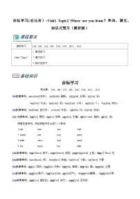 仁爱版英语小升初暑假衔接 专题2.音标学习(双元音）+Unit1 Topic2 Where are you from？单词，课文，知识点预习（原卷版+解析版）