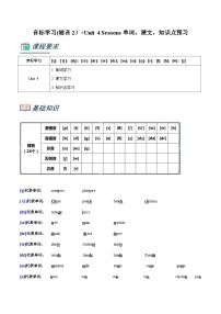 牛津深圳版英语小升初暑假衔接 专题4.音标学习(辅音2）+Unit 4 Seasons单词，课文，知识点预习（原卷版+解析版）