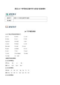 牛津深圳版英语小升初暑假衔接 专题5.英语26个字母的正确书写与音标+语法填空（原卷版+解析版）