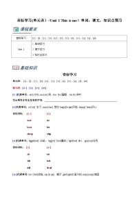 牛津译林版英语小升初暑假衔接 专题1.音标学习(单元音）+Unit 1 This is me！单词，课文，知识点预习（原卷版+解析版）
