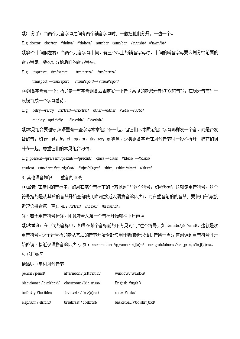 仁爱版英语小升初暑假衔接 专题6.音节划分+Unit2 Topic3 Whose cap is it？单词，课文，知识点预习（原卷版+解析版）02