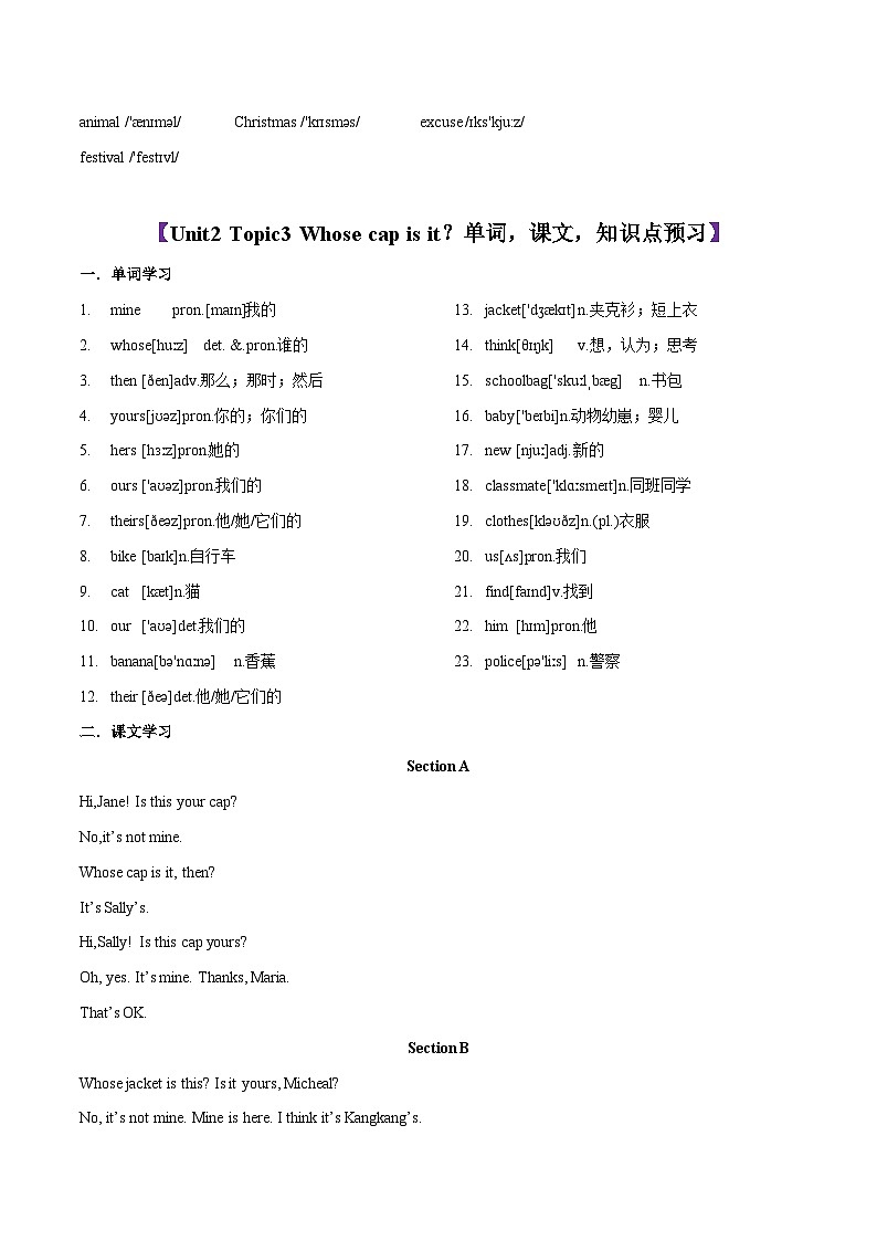 仁爱版英语小升初暑假衔接 专题6.音节划分+Unit2 Topic3 Whose cap is it？单词，课文，知识点预习（原卷版+解析版）03