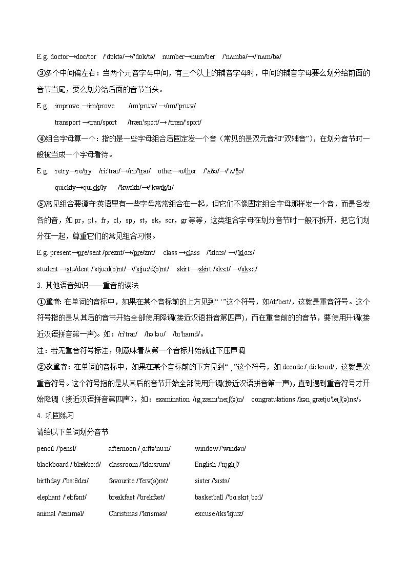 仁爱版英语小升初暑假衔接 专题6.音节划分+Unit2 Topic3 Whose cap is it？单词，课文，知识点预习（原卷版+解析版）02