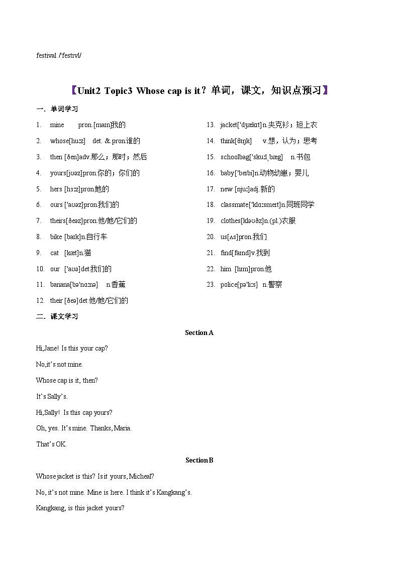 仁爱版英语小升初暑假衔接 专题6.音节划分+Unit2 Topic3 Whose cap is it？单词，课文，知识点预习（原卷版+解析版）03