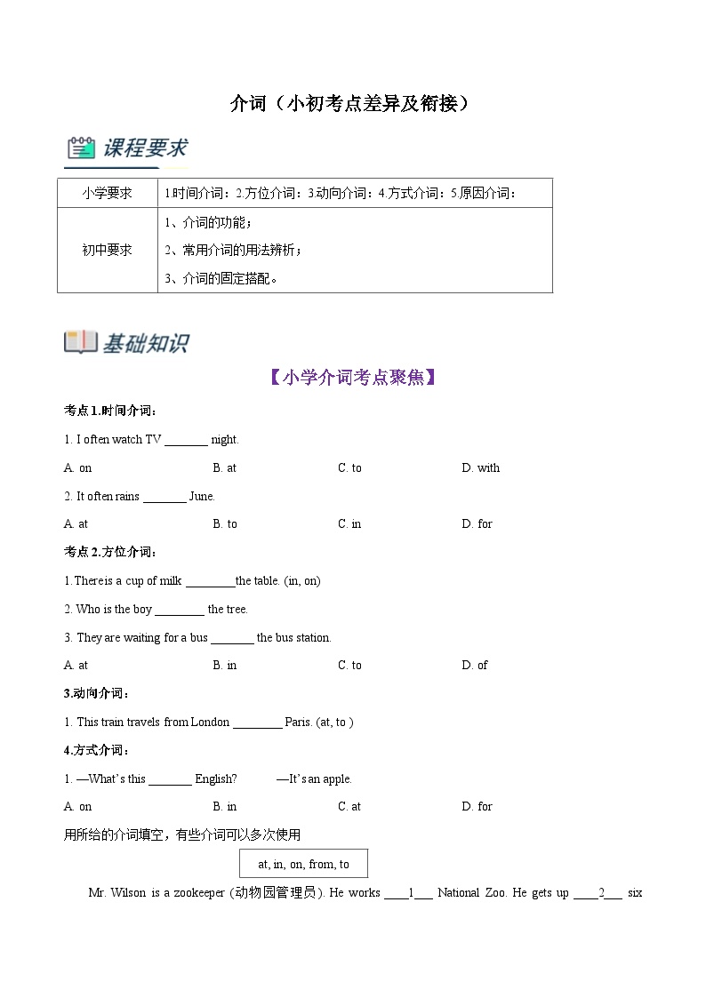 通用版英语小升初暑假衔接 专题7.介词（小初考点差异及衔接）（原卷版+解析版）