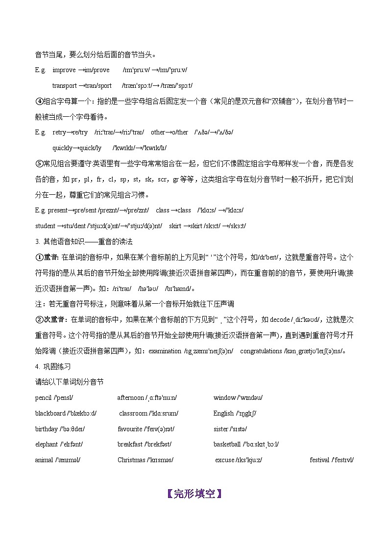 牛津深圳版英语小升初暑假衔接 专题6.音节划分+完形填空（原卷版+解析版）02