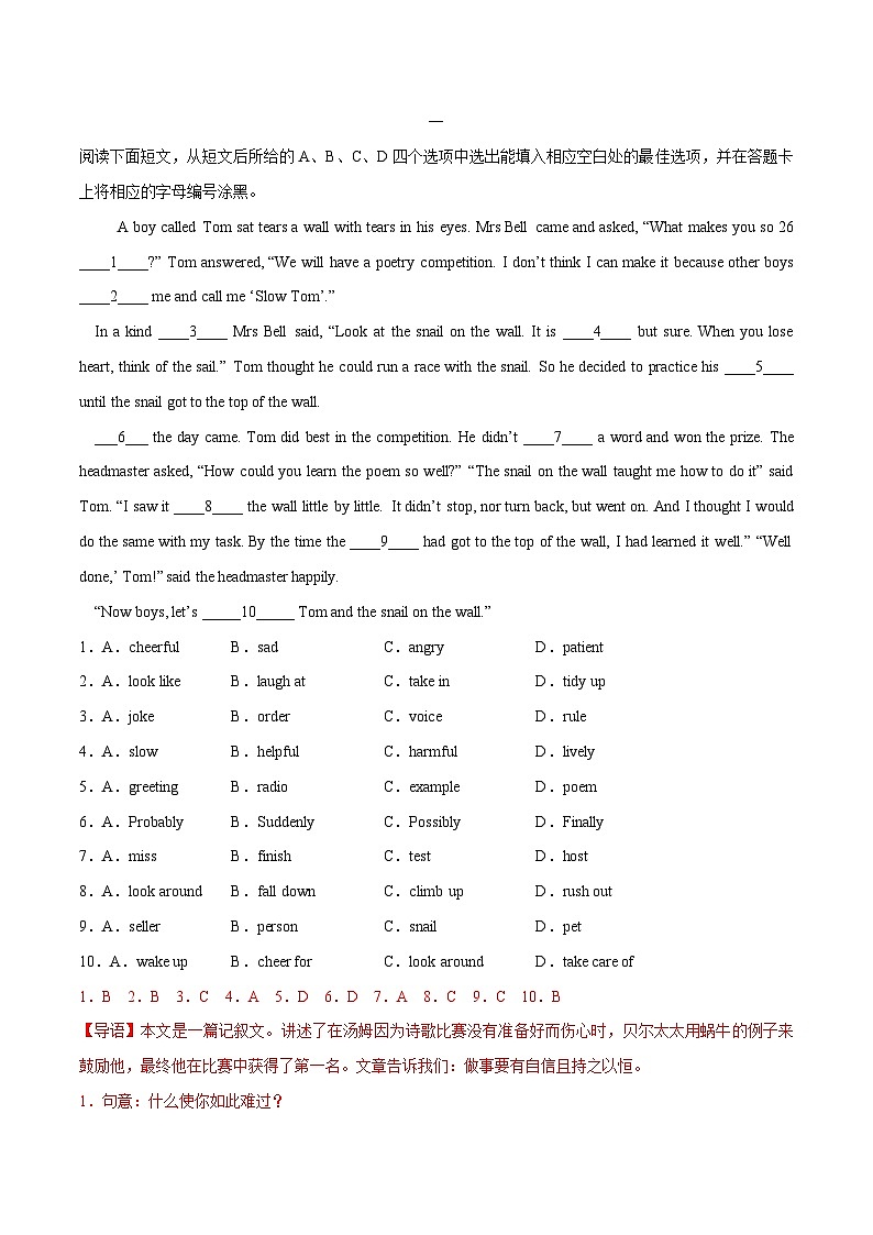 牛津深圳版英语小升初暑假衔接 专题6.音节划分+完形填空（原卷版+解析版）03