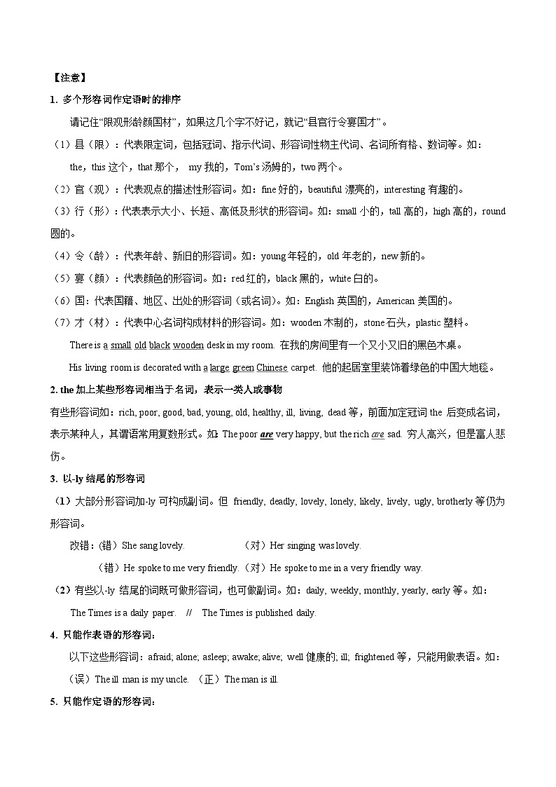 通用版英语小升初暑假衔接 专题5.形容词、副词（小初考点差异及衔接）（原卷版+解析版）03