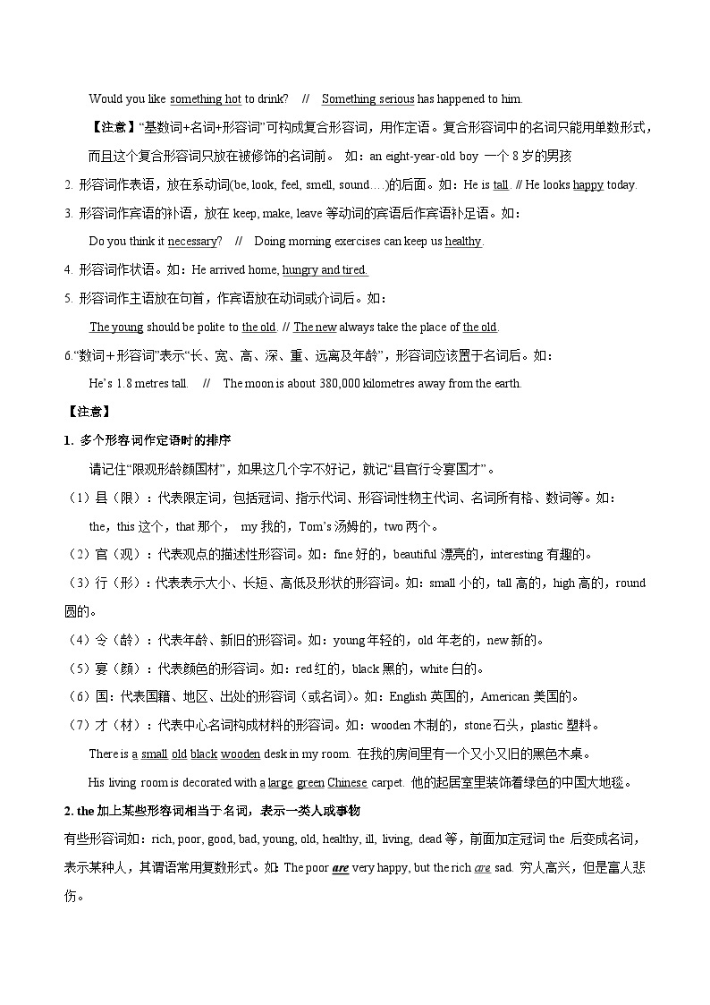 通用版英语小升初暑假衔接 专题5.形容词、副词（小初考点差异及衔接）（原卷版+解析版）03