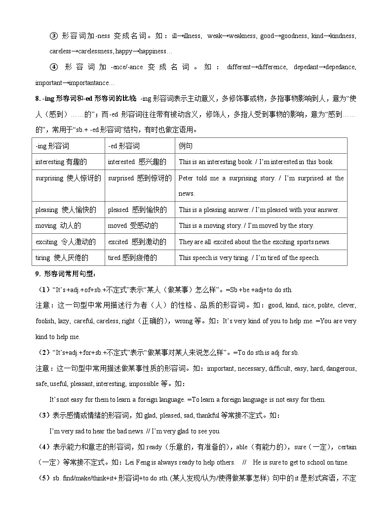 通用版英语小升初暑假衔接 专题5.形容词、副词(小初考点差异及衔接)(原卷版+解析版)-教习网|试卷下载