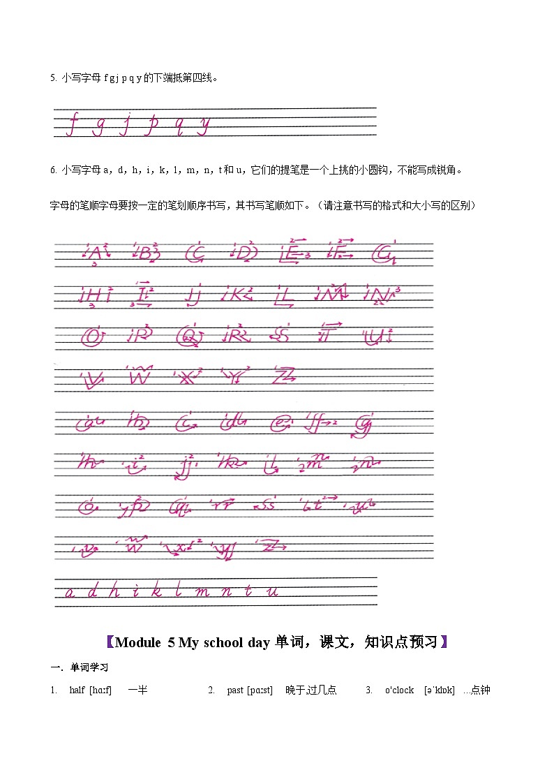 外研版英语小升初暑假衔接 专题5.英语26个字母的正确书写与音标+Module 5 My school day单词，课文，知识点预习（原卷版+解析版）03
