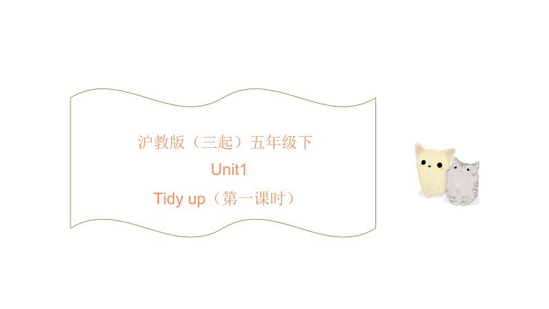 牛津上海版（三起）五年级下册Unit1第一课时课件PPT第1页