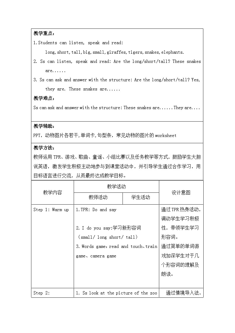 外研版（一年级起点）小学一年级英语下册 Module 6  Unit 1 These snakes are short.  教案1第2页