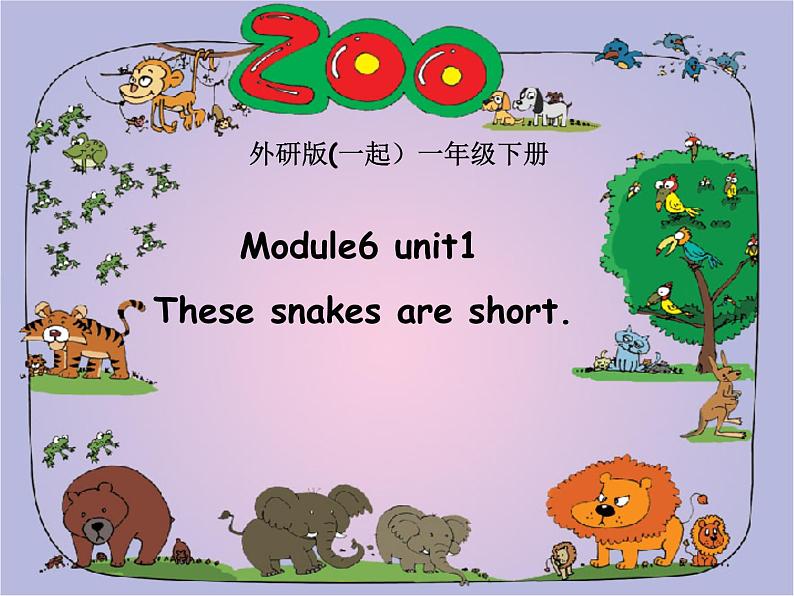 外研版（一年级起点）小学一年级英语下册 Module 6  Unit 1 These snakes are short.  课件1第1页