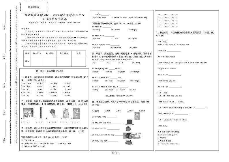 云南省昆明市禄劝彝族苗族自治县民族小学2021-2022学年三年级下学期期末英语试题第1页