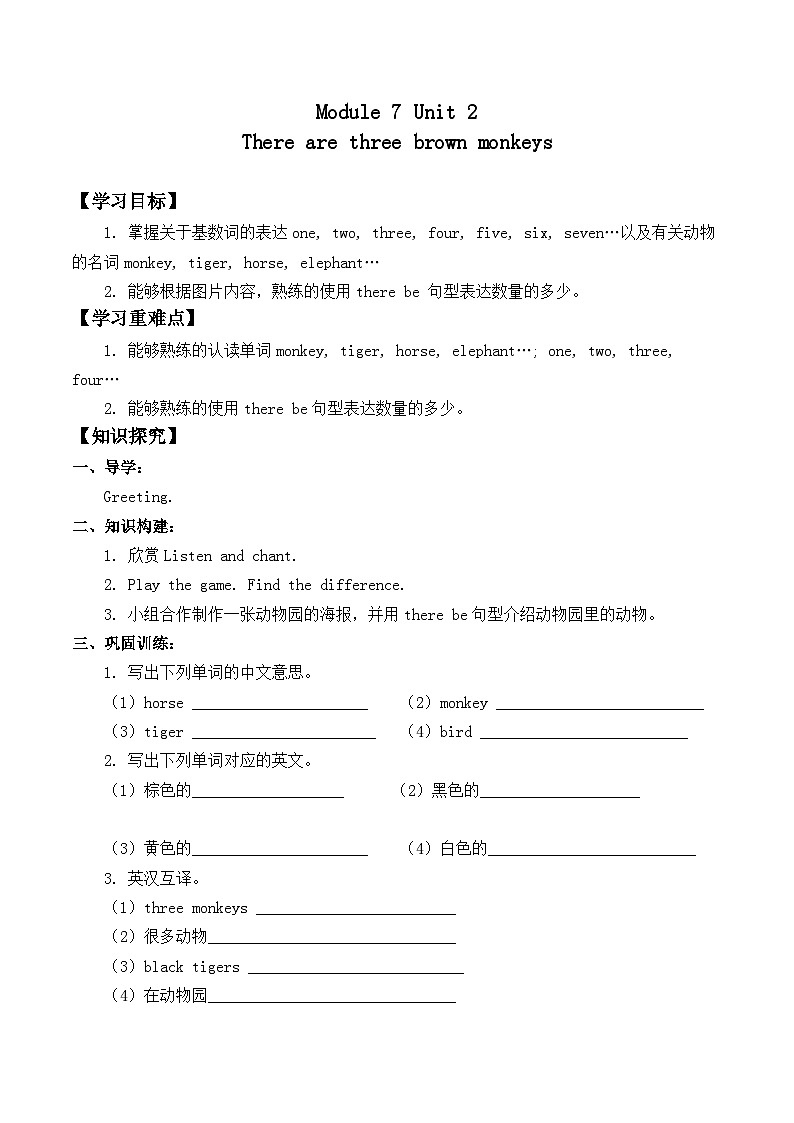 外研版（一年级起点）小学一年级英语下册 Module 7  Unit 2 There are three brown monkeys.   学案01