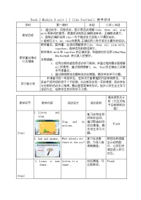 小学英语外研版 (一年级起点)一年级下册unit 1 I like football.教学设计