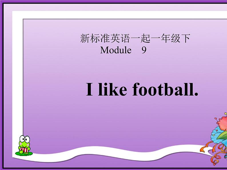 外研版（一年级起点）小学一年级英语下册 Module 9  Unit 1  I like football.  课件1第1页