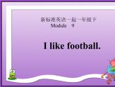 外研版（一年级起点）小学一年级英语下册 Module 9  Unit 1  I like football.  课件1