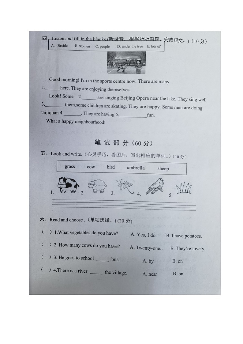 山东省济宁市任城区2022-2023学年五年级下学期期末考试英语试题第2页