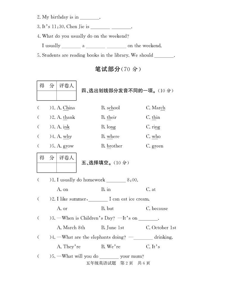 山东省济宁市泗水县2022-2023学年五年级下学期期末考试英语试题第2页